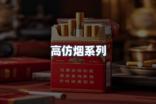日本香烟系列